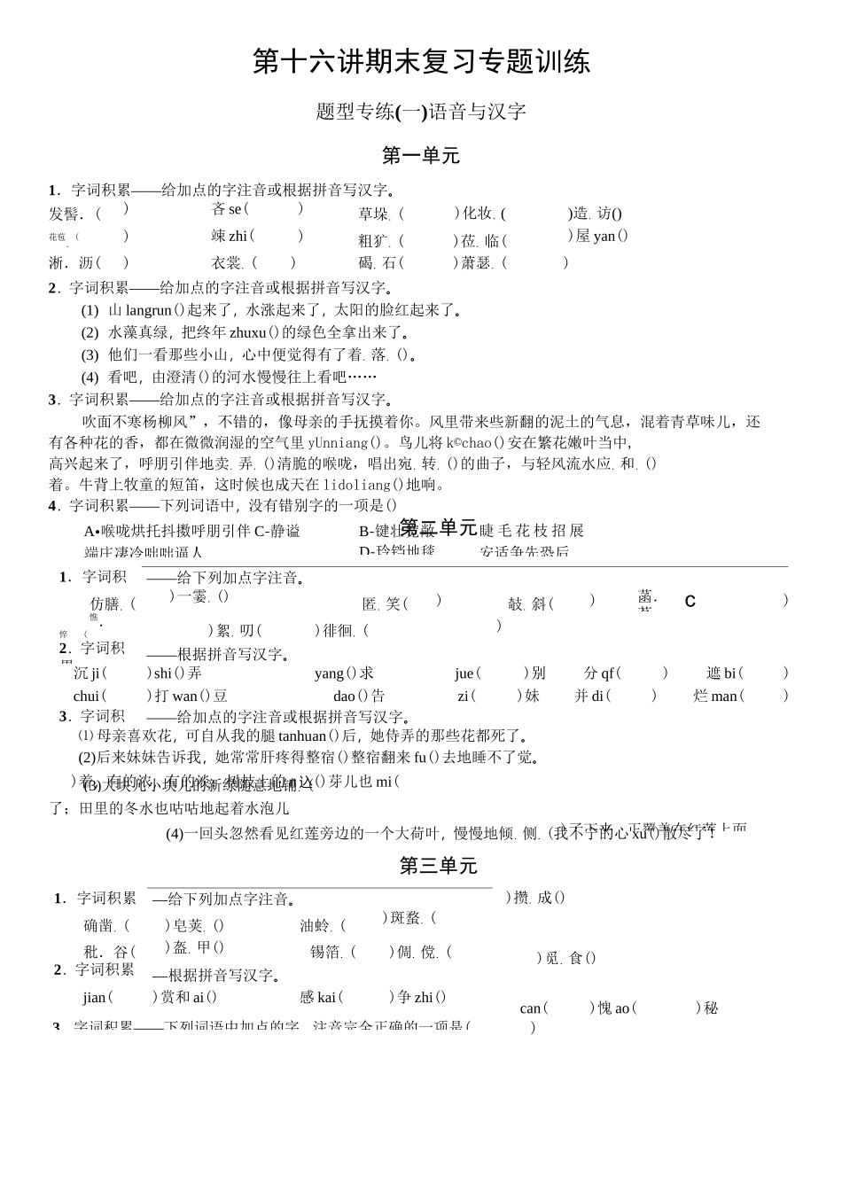 人教部编版七上  期末复习专题训练_第1页