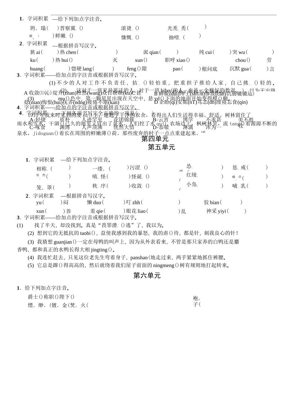 人教部编版七上  期末复习专题训练_第2页