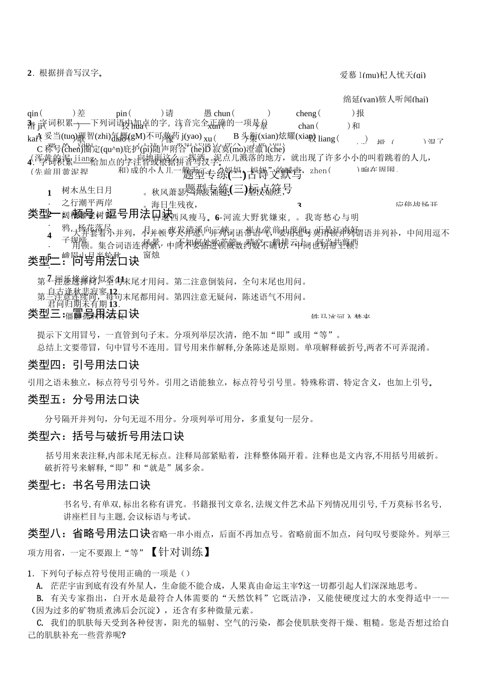 人教部编版七上  期末复习专题训练_第3页