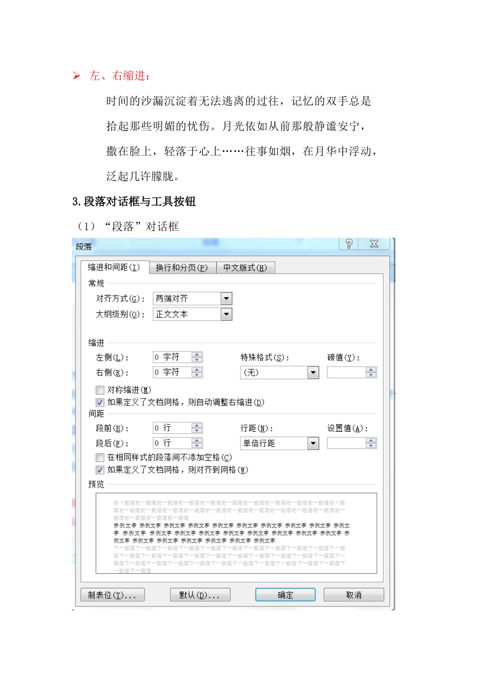 设置段落格式_第3页