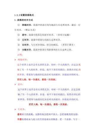 设置段落格式