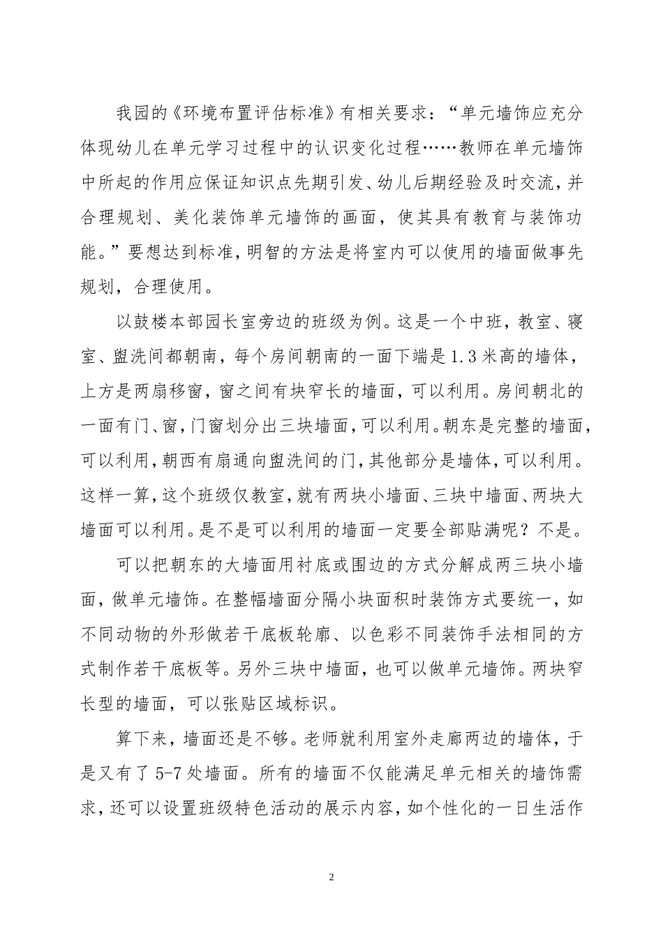 幼儿园里处处有“游戏”_第2页