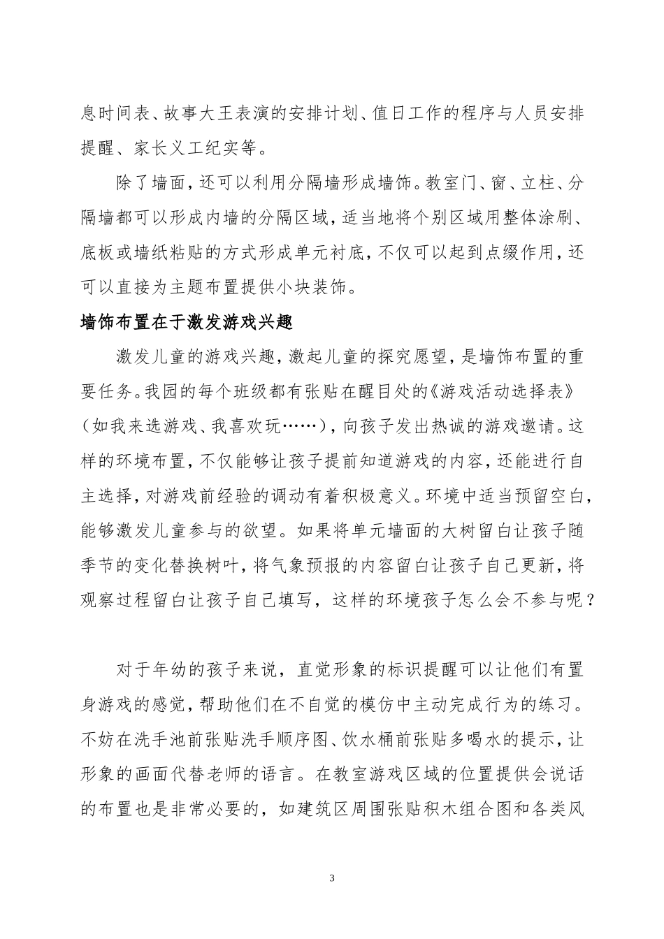 幼儿园里处处有“游戏”_第3页