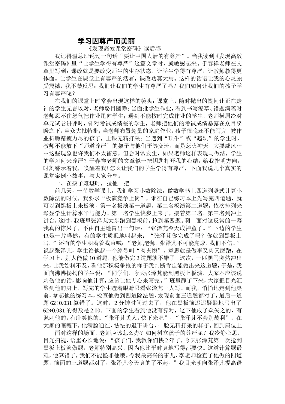 《发现高效课堂密码》学习有感_第1页