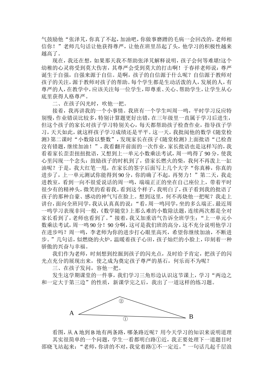 《发现高效课堂密码》学习有感_第2页