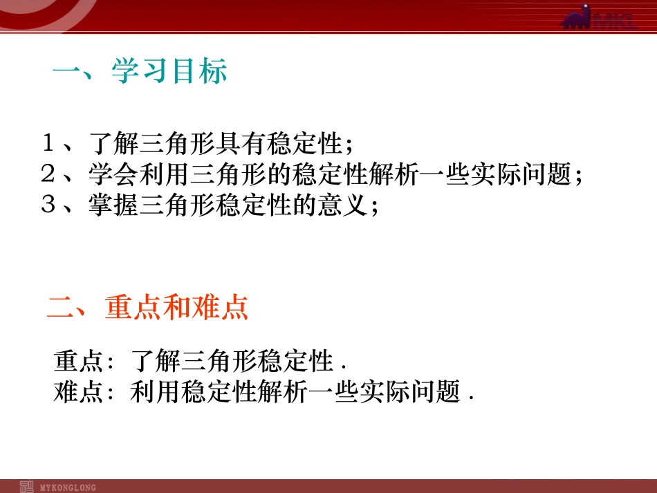 三角形的稳定性_第2页