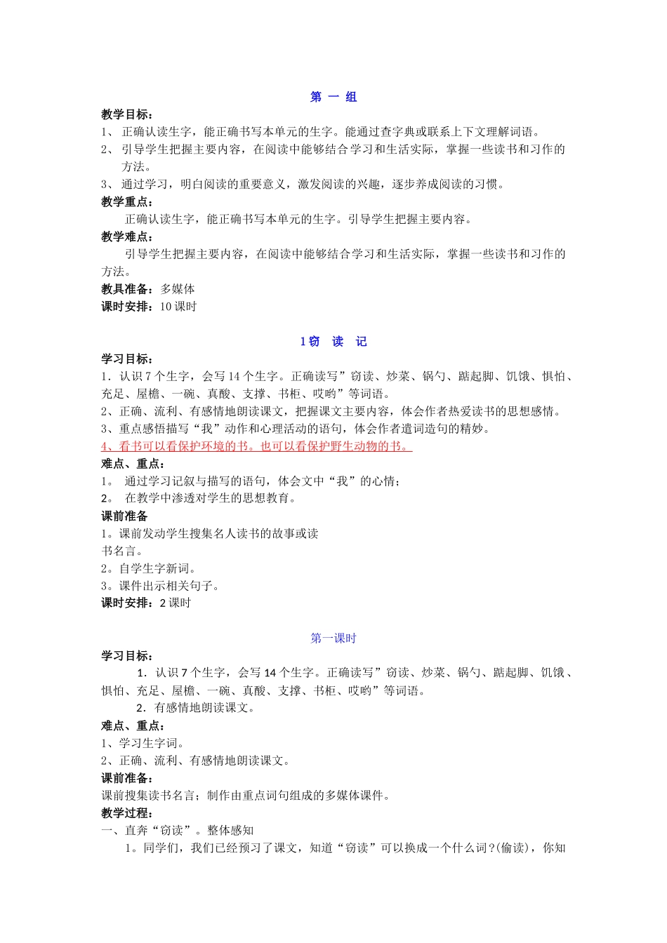 窃读计第一课时_第1页