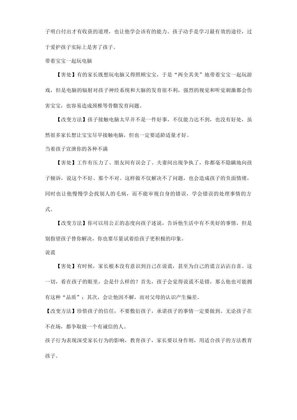 这些最容易被孩子模仿的坏习惯_第2页