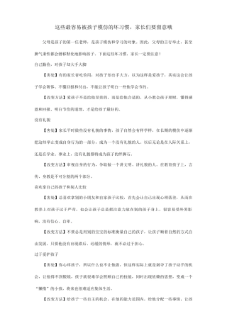 这些最容易被孩子模仿的坏习惯