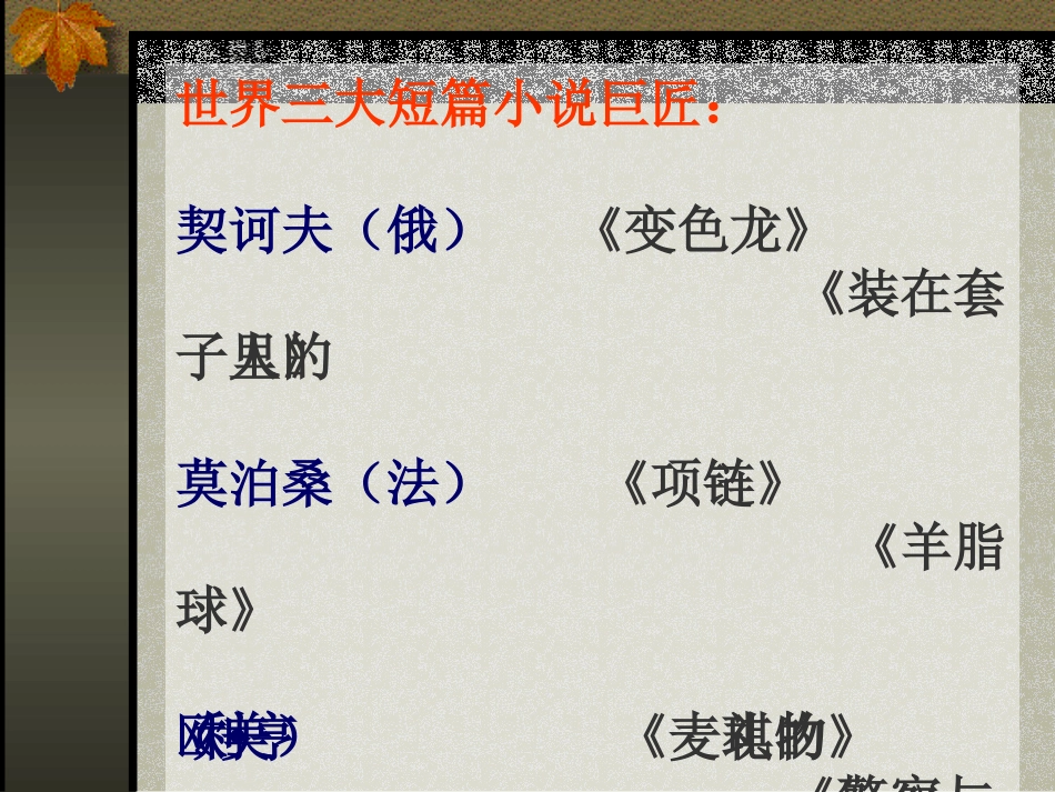 《最后的常春藤叶》_第2页