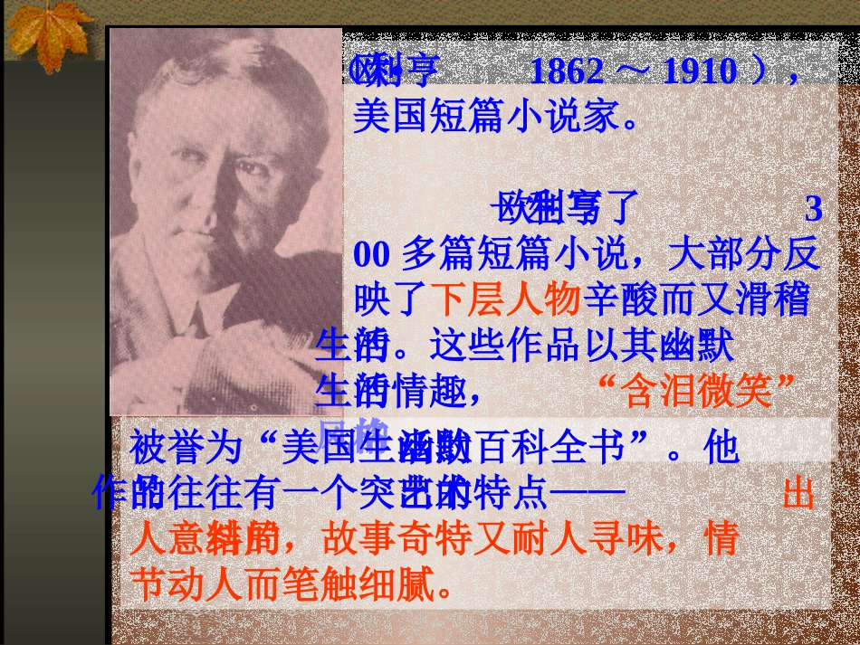 《最后的常春藤叶》_第3页