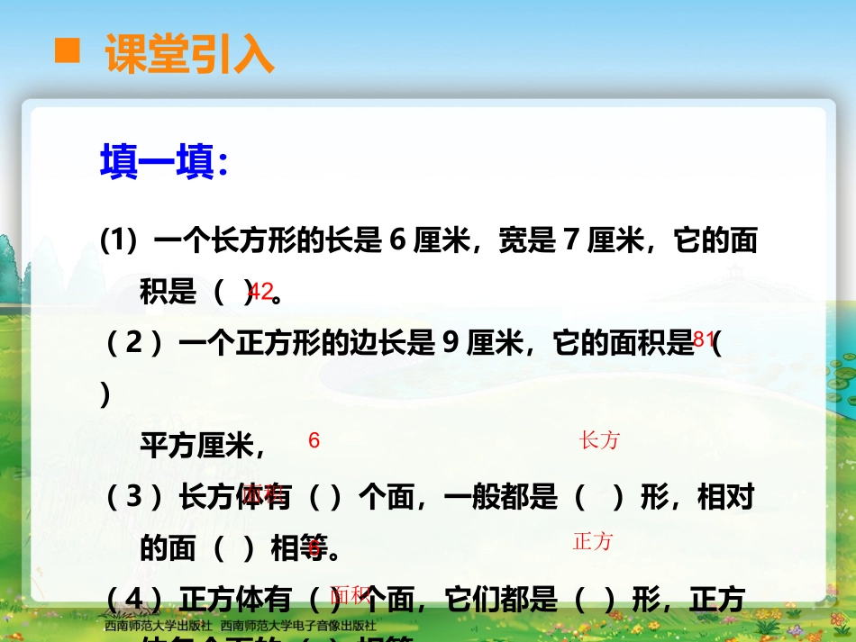 长方体和正方体表面积_第2页