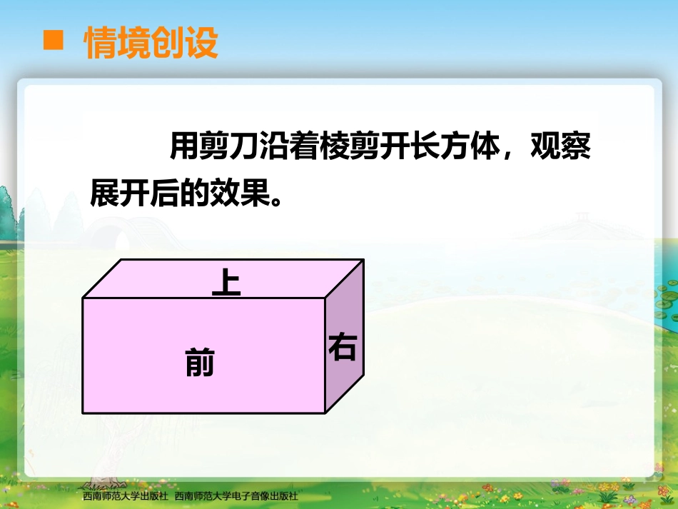 长方体和正方体表面积_第3页