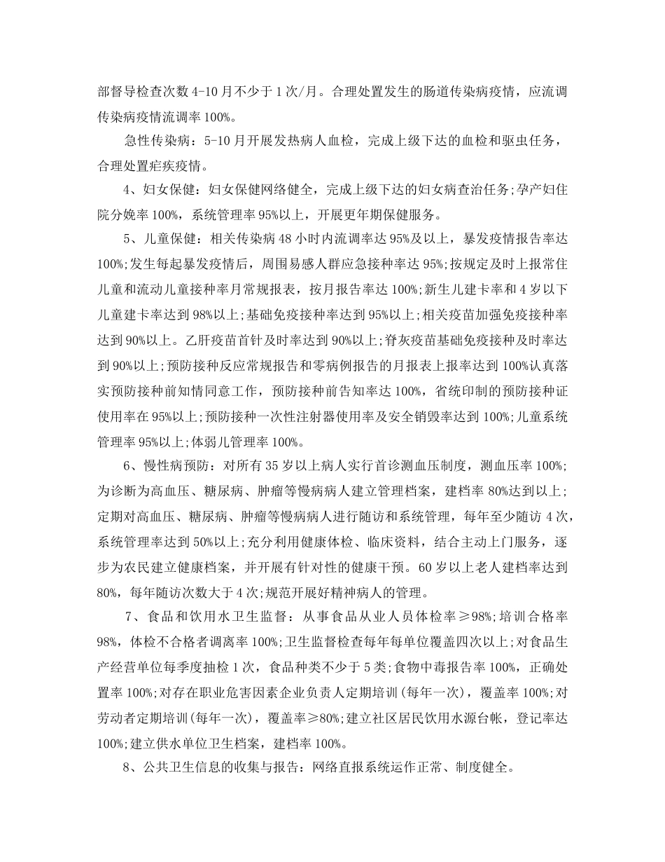 2020年卫生服务站工作计划书 _第2页