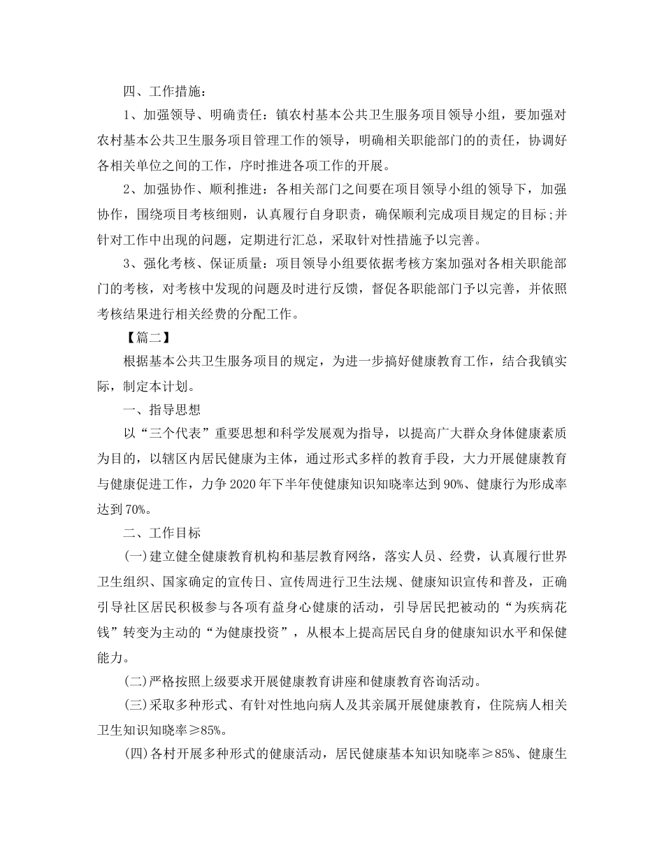 2020年卫生服务站工作计划书 _第3页