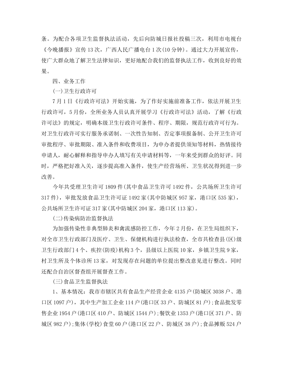 2020年卫生监督所工作总结 _第2页