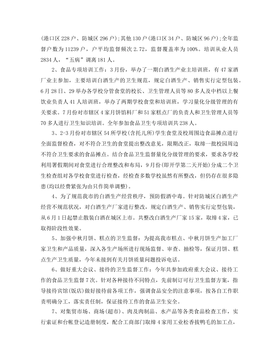 2020年卫生监督所工作总结 _第3页