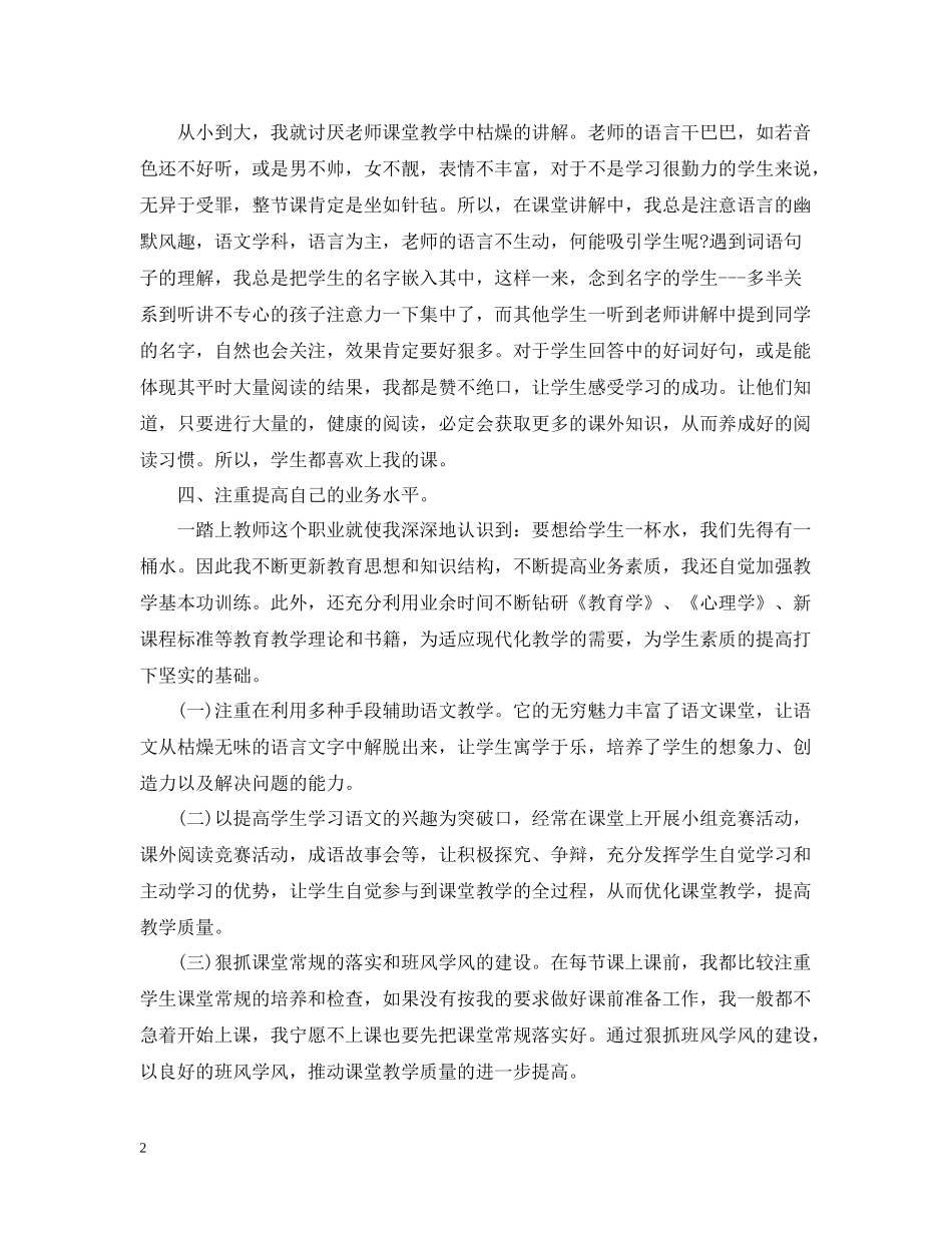 小学六年级语文教学总结_第2页