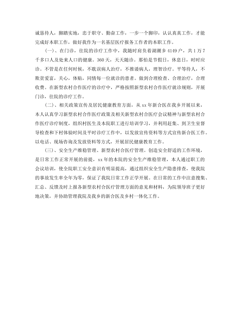 2020年卫生所医师工作计划范文 _第2页