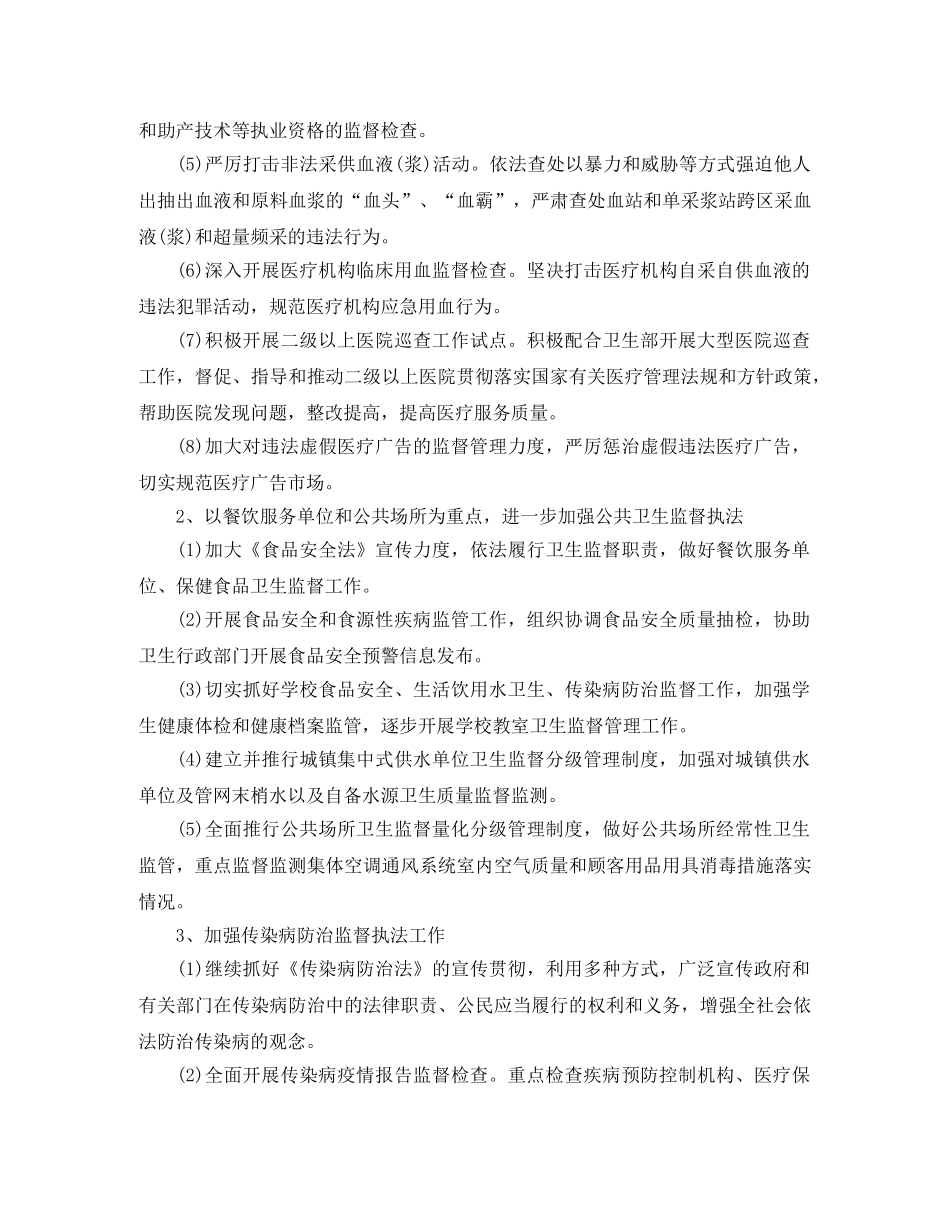 2020年卫生监督工作计划 _第2页