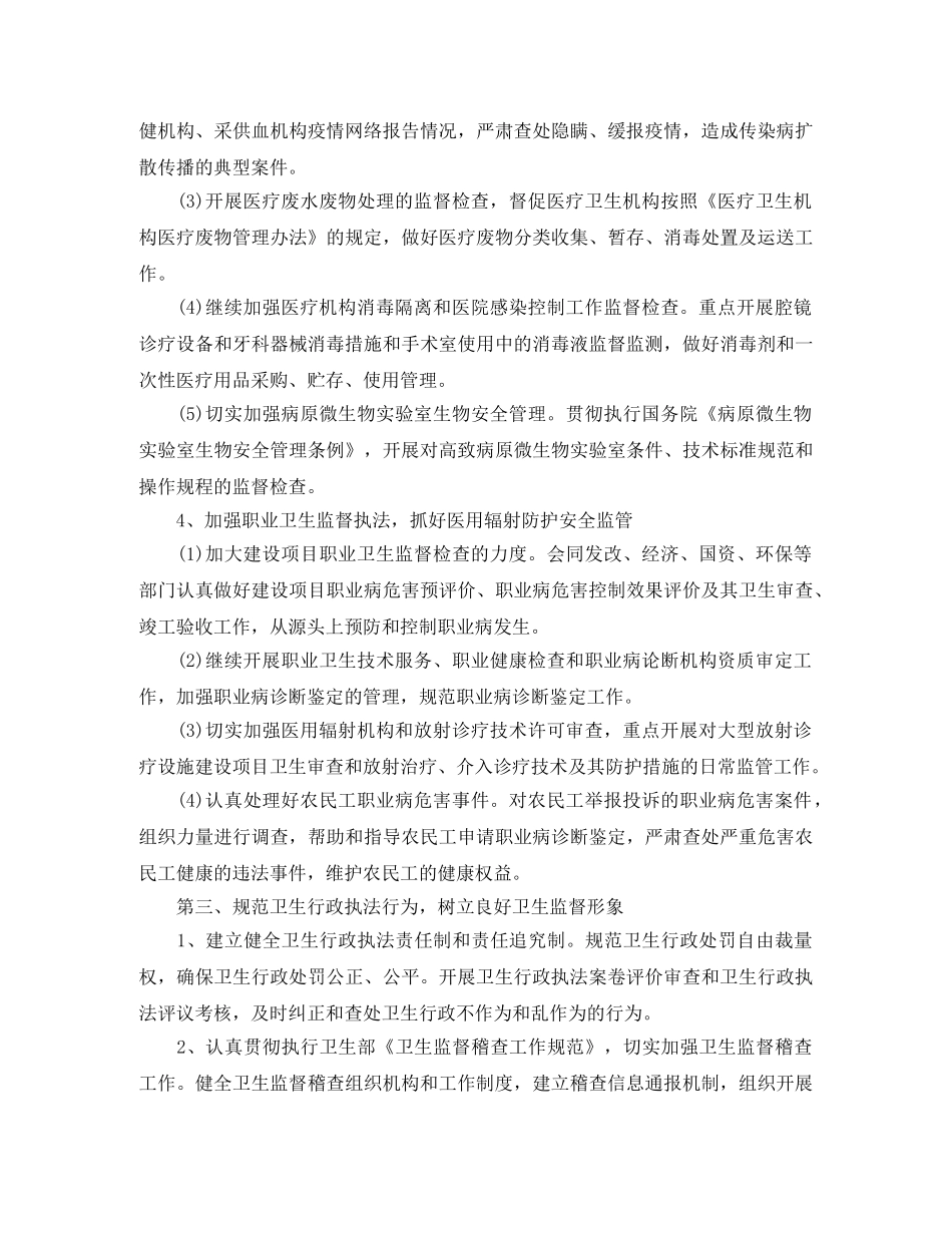 2020年卫生监督工作计划 _第3页