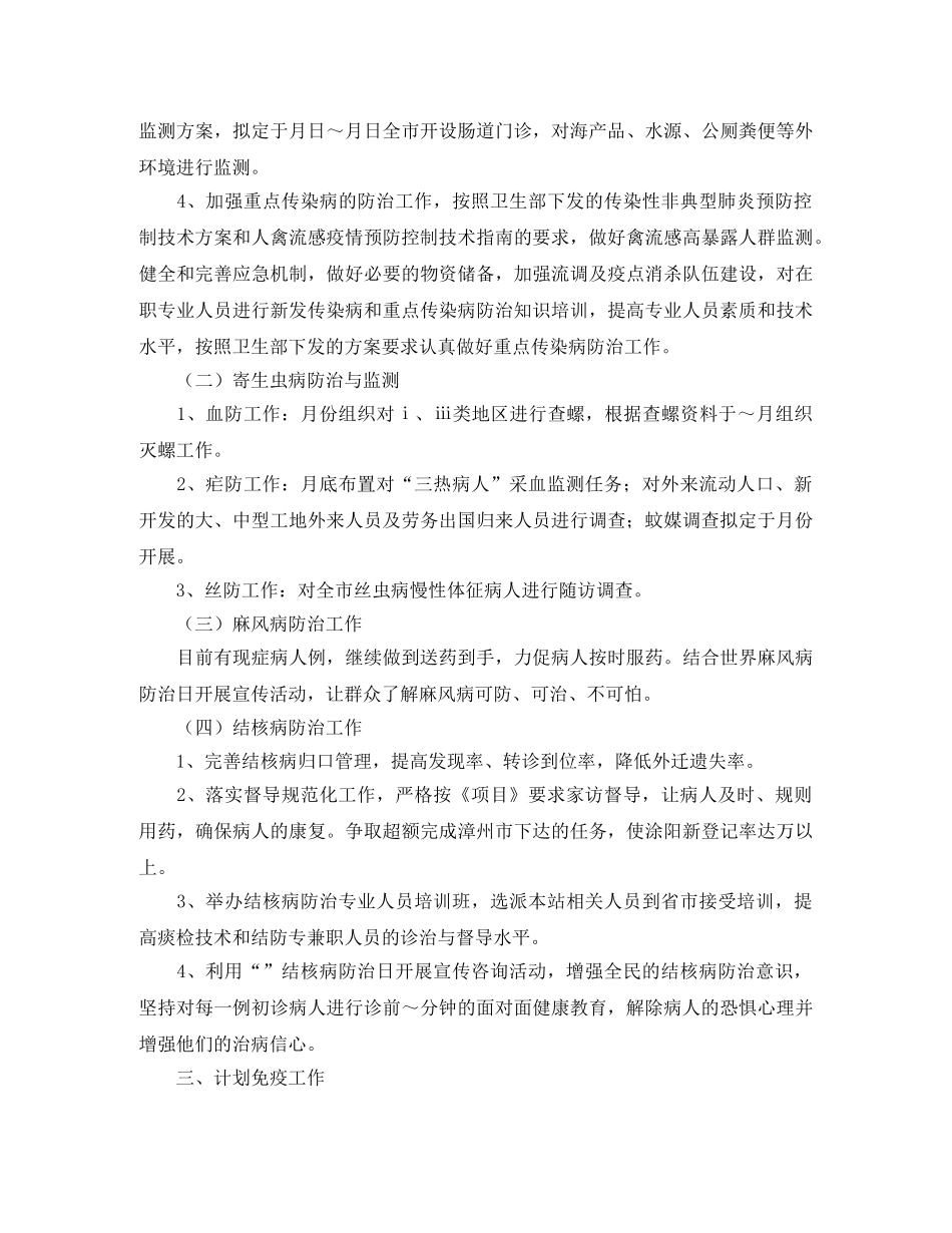 2020年卫生防疫站工作计划范文 _第2页