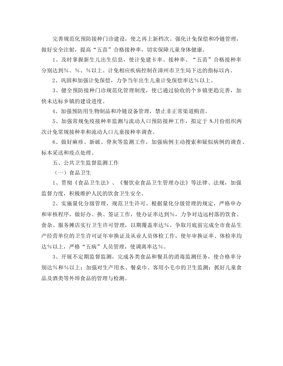 2020年卫生防疫站工作计划范文 _第3页