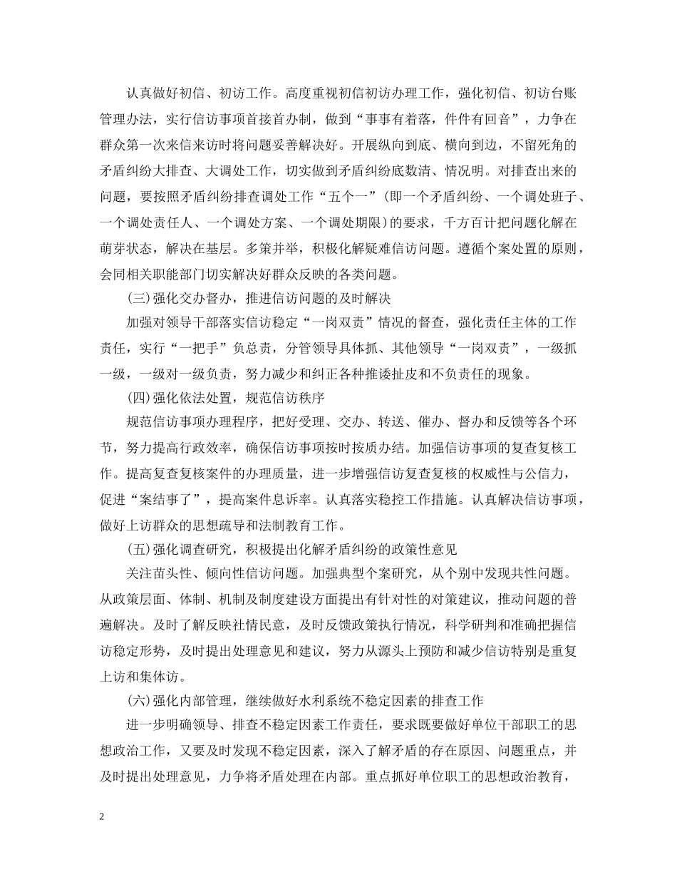 2020年卫生院信访工作计划 _第2页