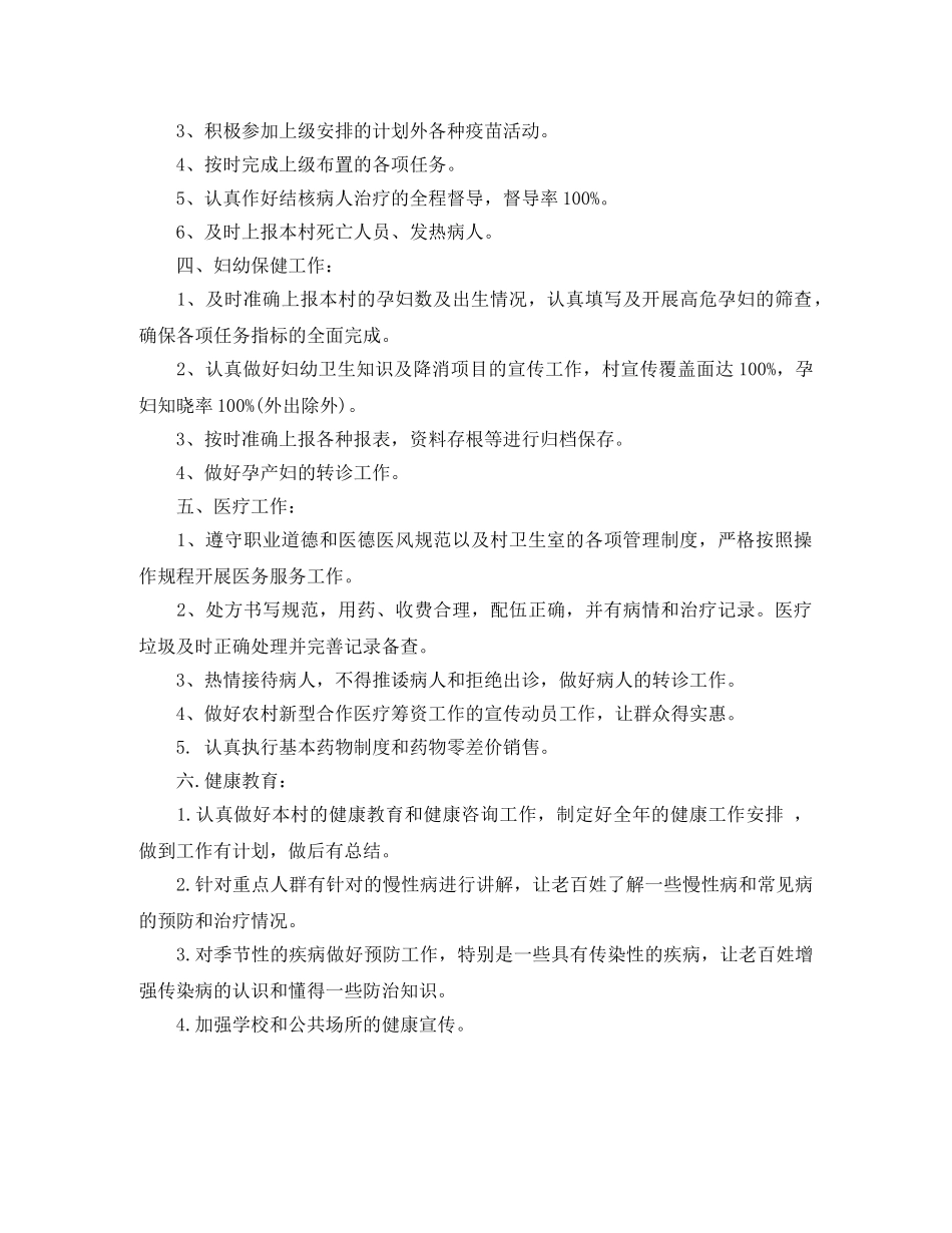 2020年卫生院健康教育工作计划ppt模板 _第2页