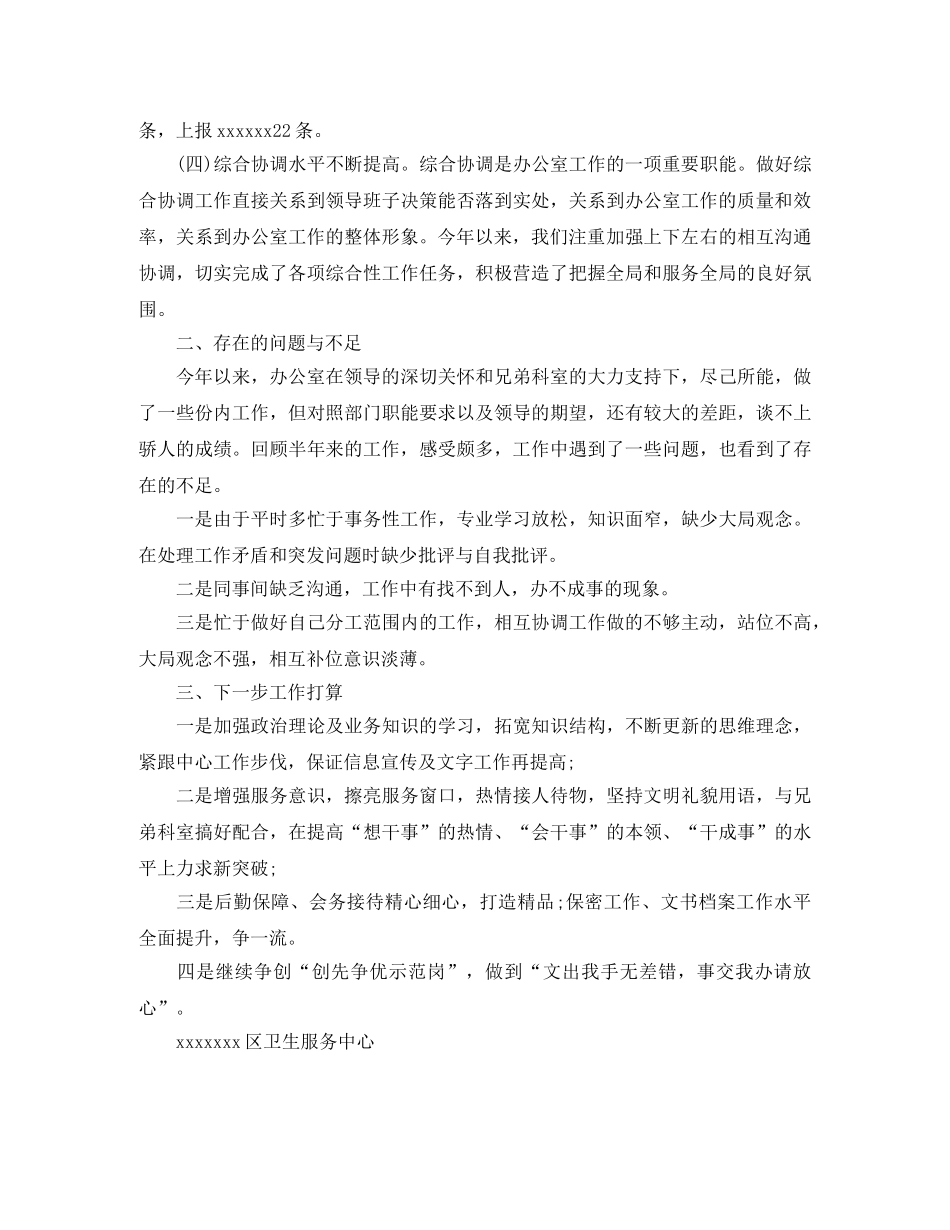 2020年卫生服务中心办公室工作总结范文 _第2页