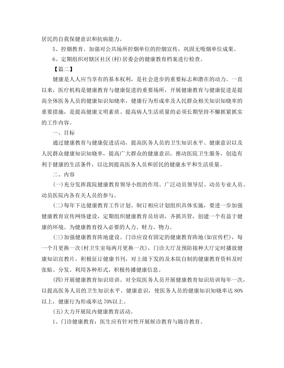 2020年卫生院健康教育工作计划 _第2页