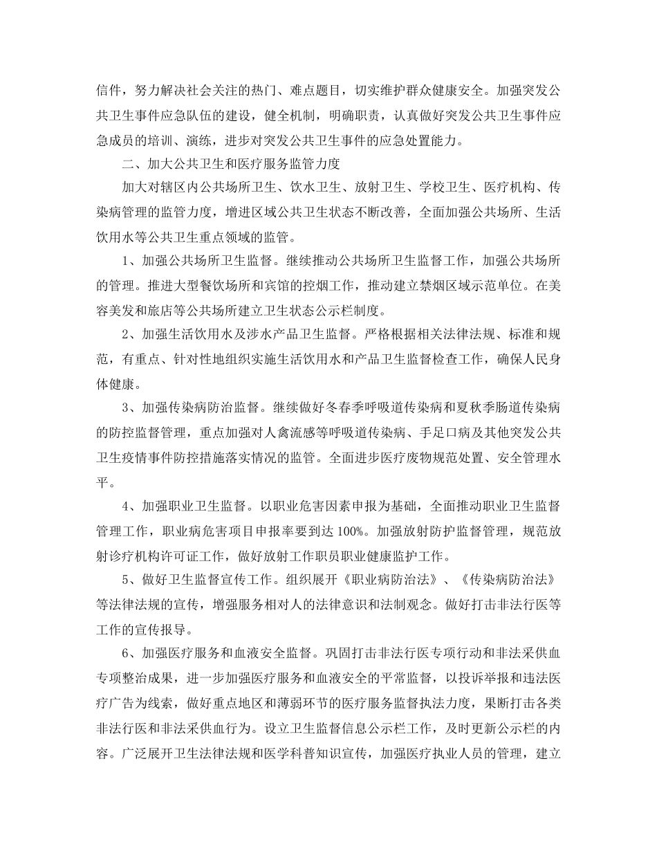 2020年卫生监督协管工作计划 _第2页