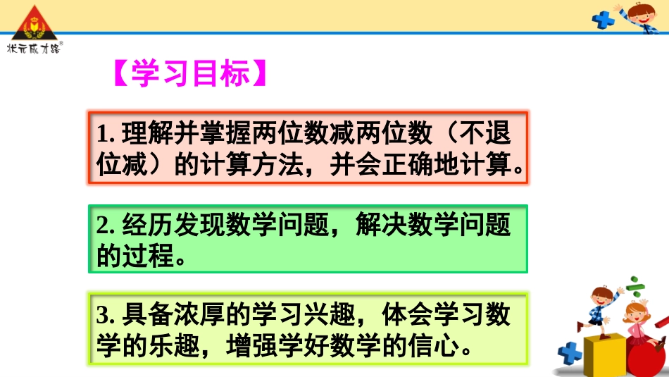 第1课时不退位减_第2页