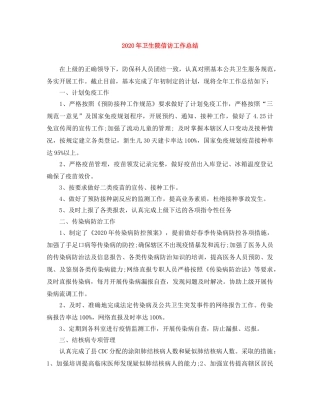 2020年卫生院信访工作总结 