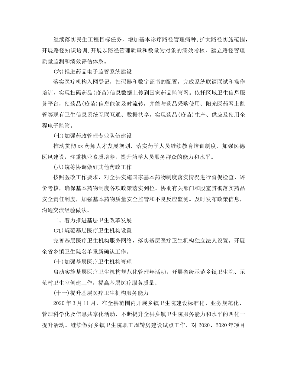 2020年卫生所工作计划模板 _第2页