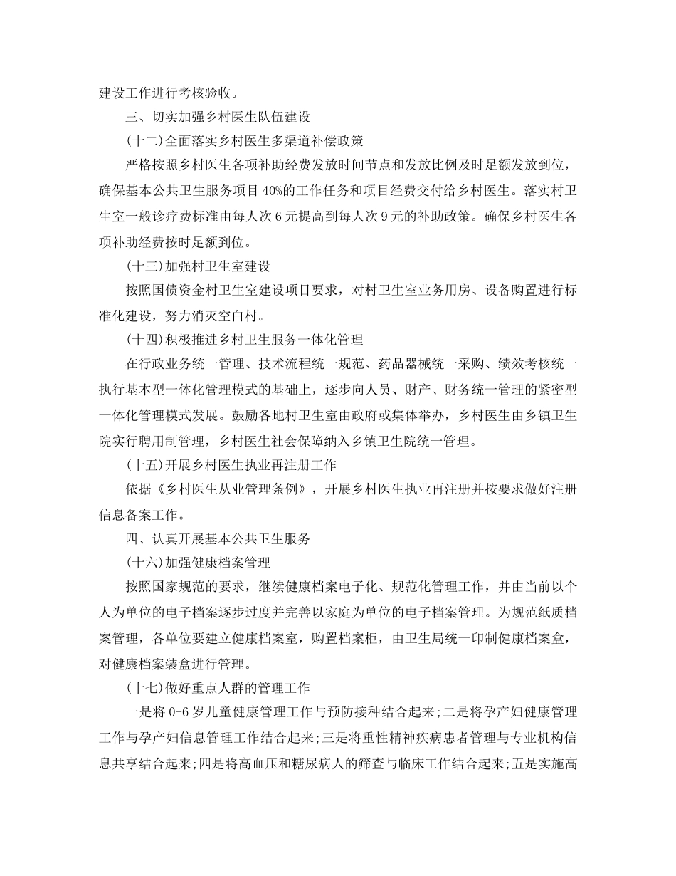 2020年卫生所工作计划模板 _第3页