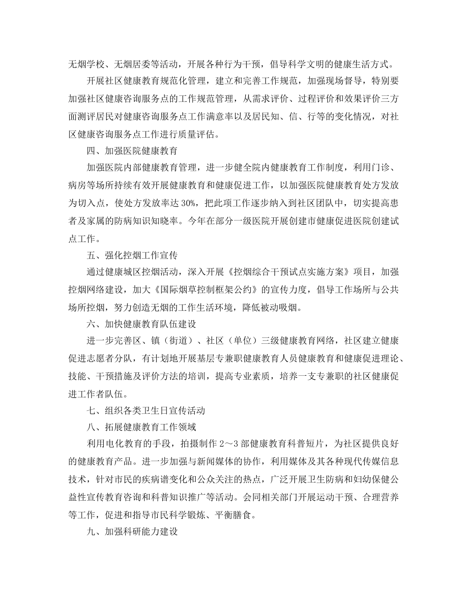2020年卫生院健康教育工作计划结尾 _第2页