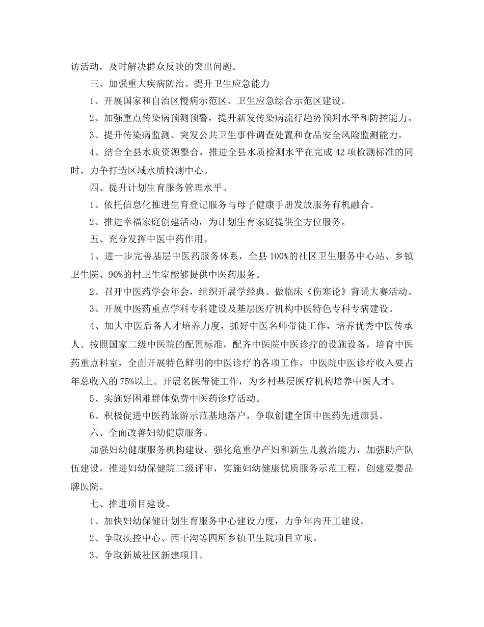 2020年卫生计生工作计划 _第2页