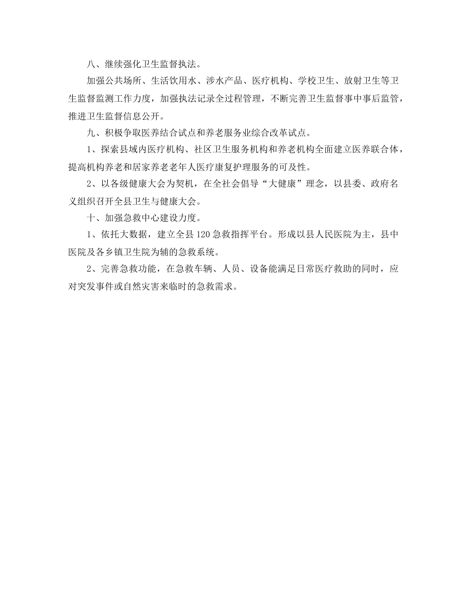 2020年卫生计生工作计划 _第3页