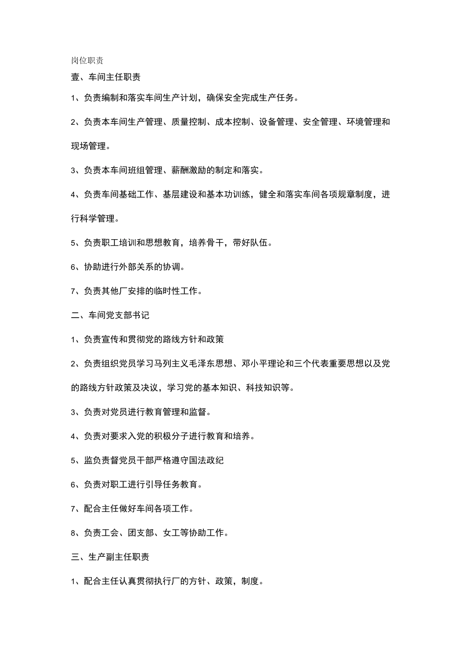 (岗位职责)焦化岗位职责_第2页