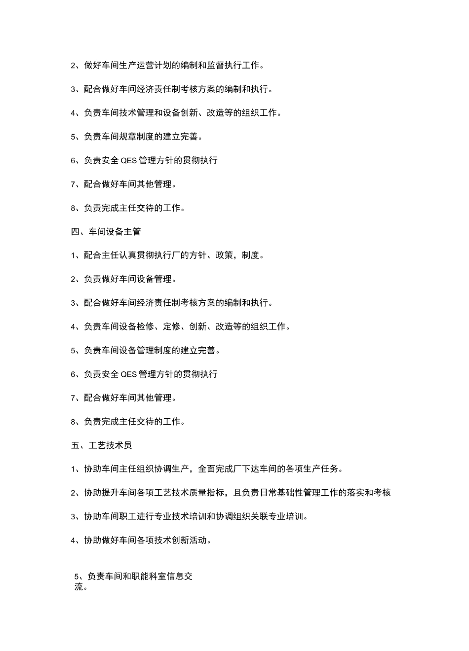 (岗位职责)焦化岗位职责_第3页