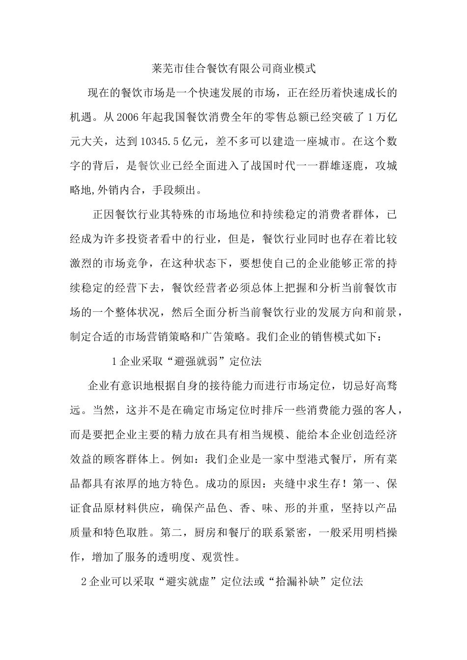 餐饮行业商业模式_第1页