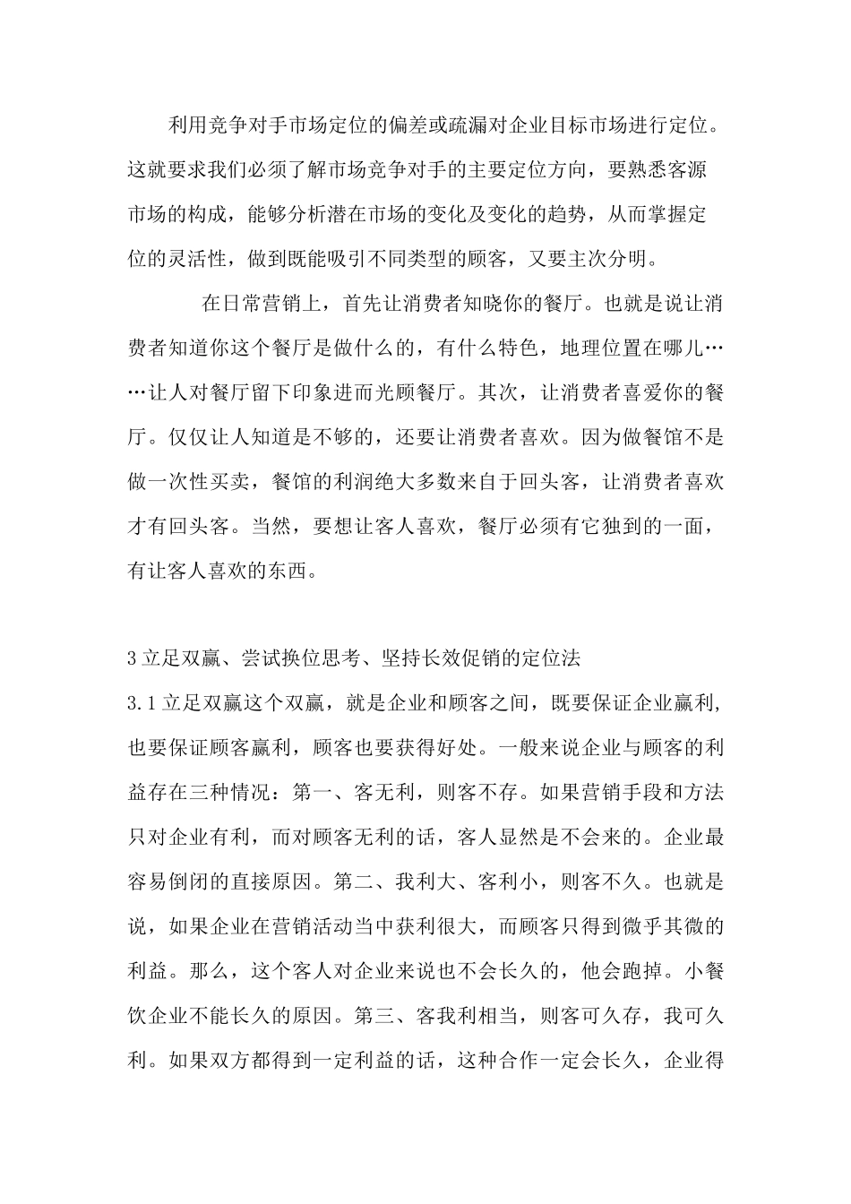 餐饮行业商业模式_第2页