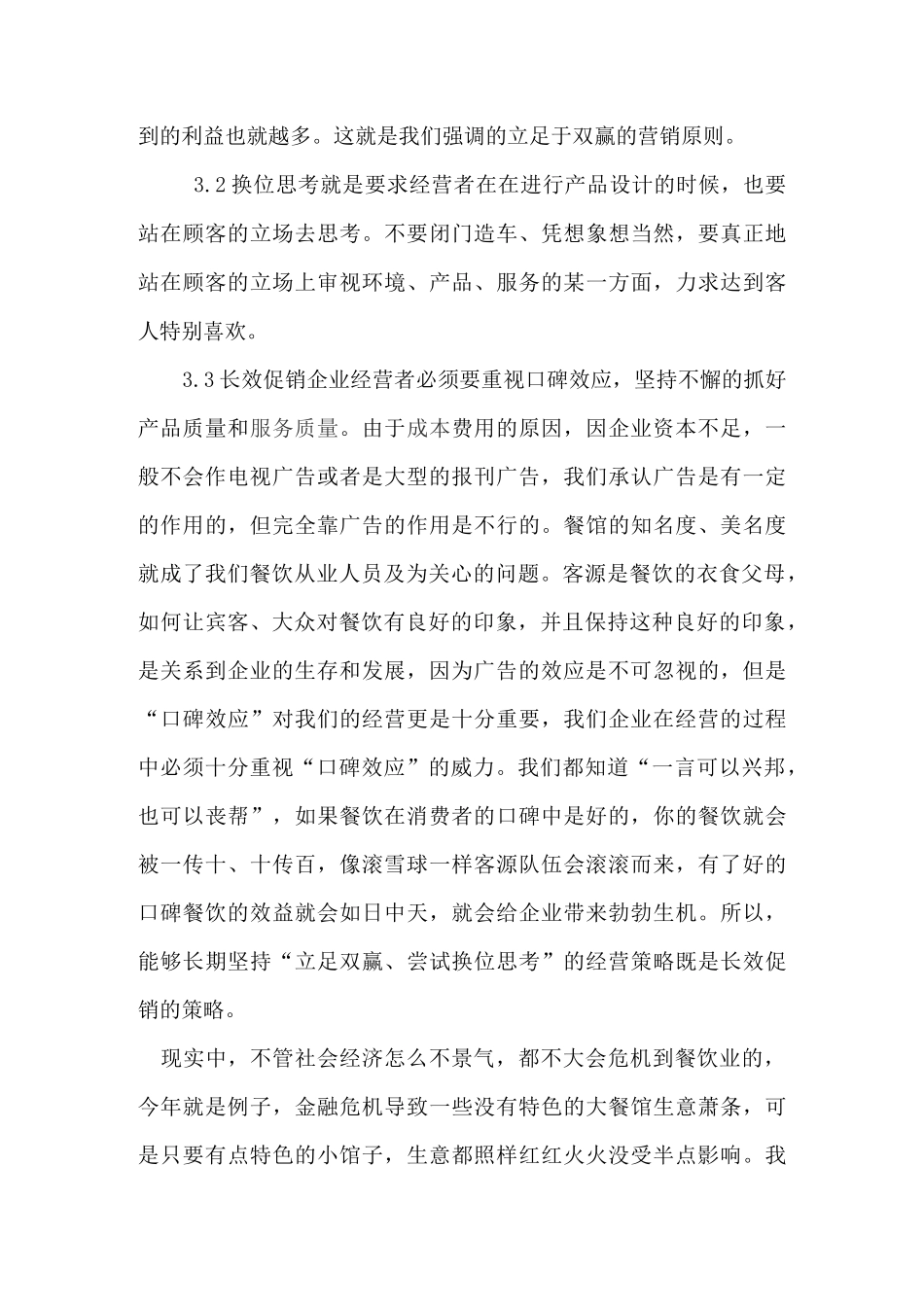 餐饮行业商业模式_第3页