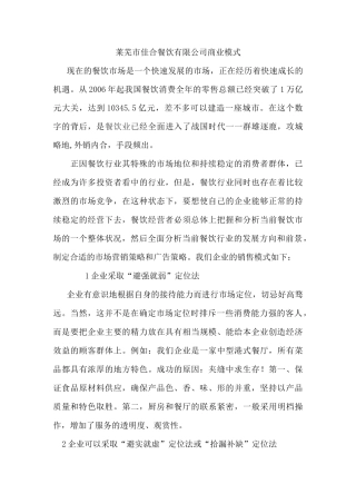 餐饮行业商业模式