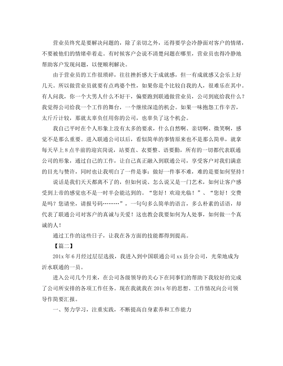 联通营业员年终总结结尾_第2页