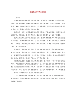 联通营业员年终总结结尾