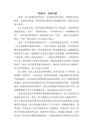 “坏孩子”也很可爱