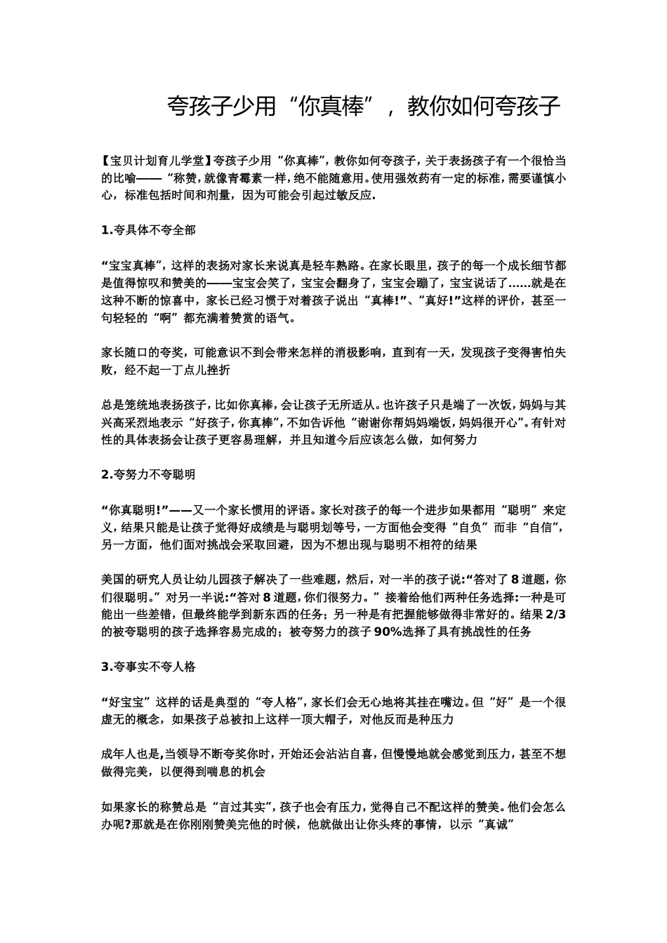 夸孩子少用“你真棒”，教你如何夸孩子_第1页