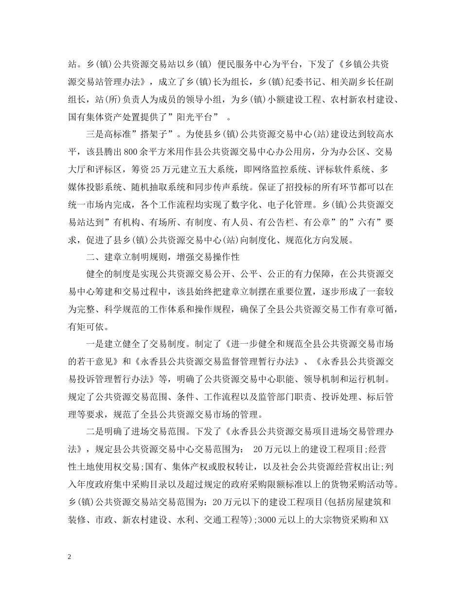 县委财务年度工作总结模板_第2页